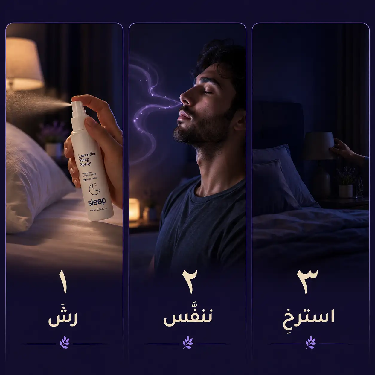 طقسك في 3 خطوات: رشّ، تنفّس، استرخِ